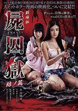 Gekijouban Shishuugoku: Yui no hen (2017) with English Subtitles on DVD on DVD